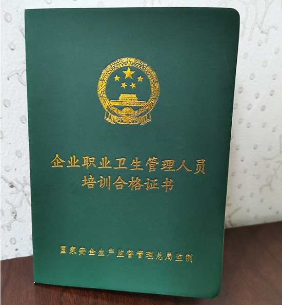 職業衛生管理人員證書有效期為幾年?(圖1)